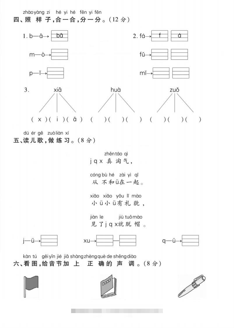 图片[2]-一年级上册语文第二单元测试卷-蓝天网创