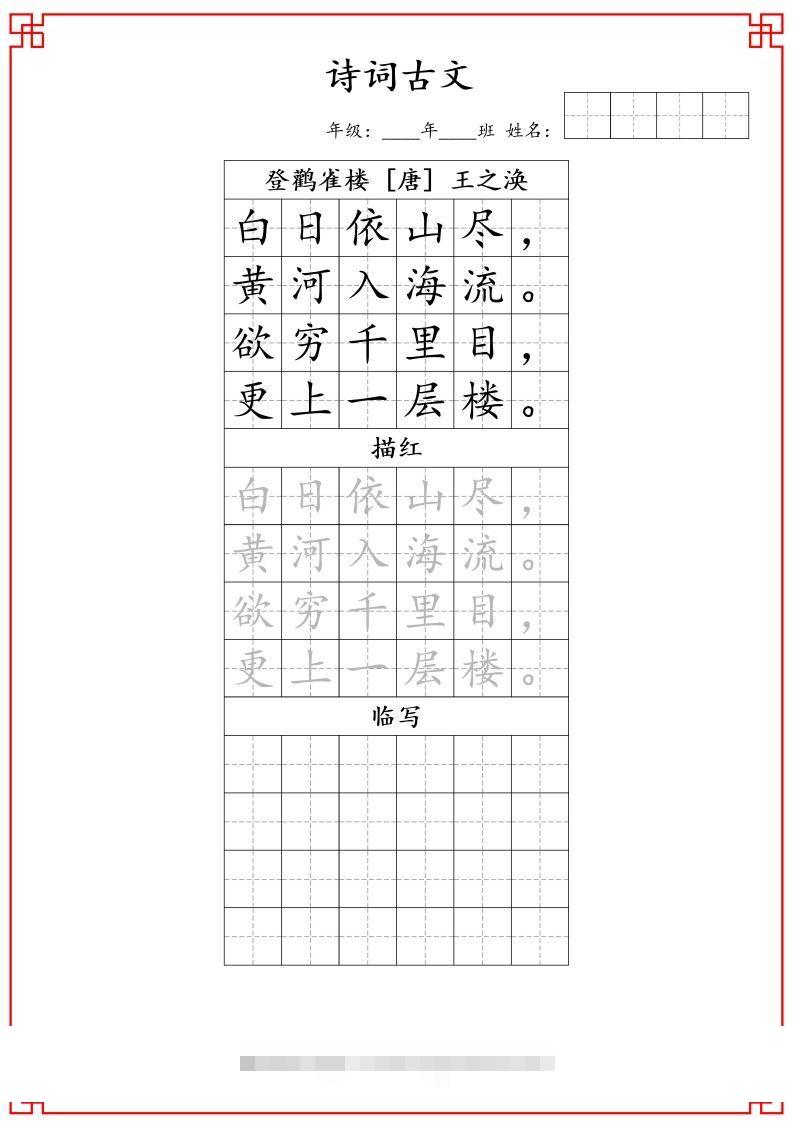 二上语文古诗词字帖-蓝天网创