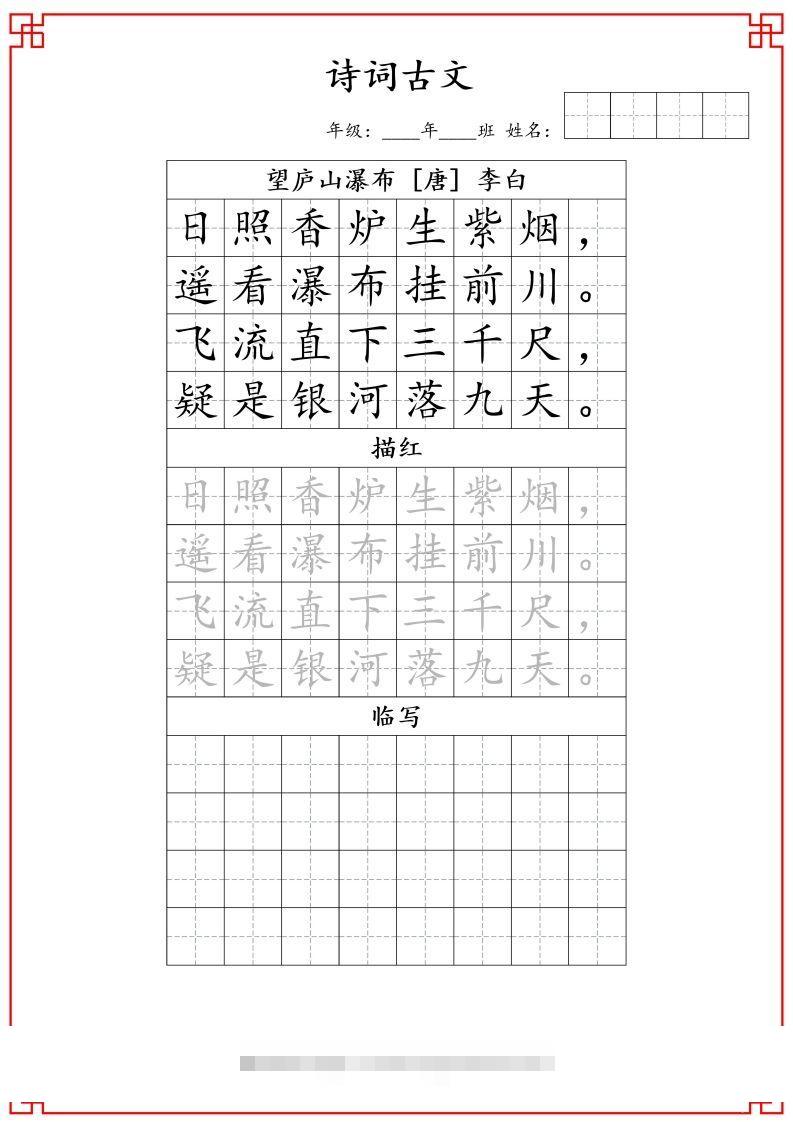 图片[2]-二上语文古诗词字帖-蓝天网创