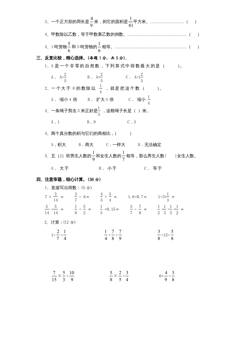 图片[2]-六年级数学上册第3单元《分数除法》单元检测1（无答案）（苏教版）-蓝天网创