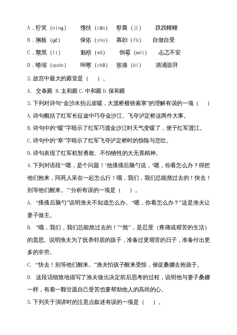 图片[2]-六年级语文上册期中测试(13)（部编版）-蓝天网创