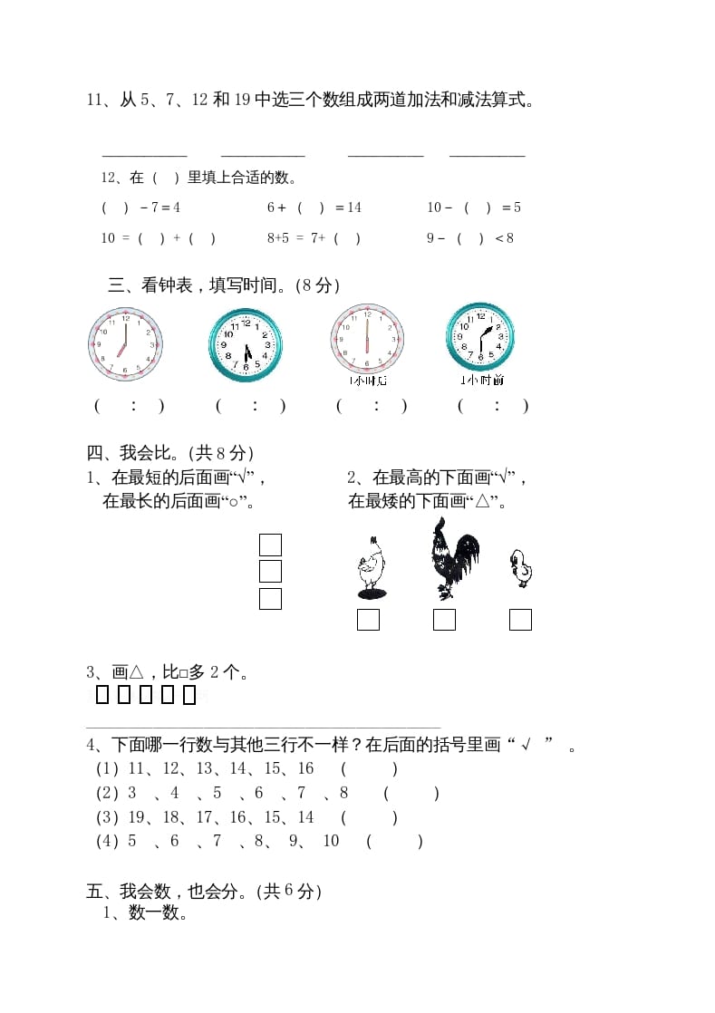 图片[2]-一年级数学上册期末试卷10（人教版）-蓝天网创