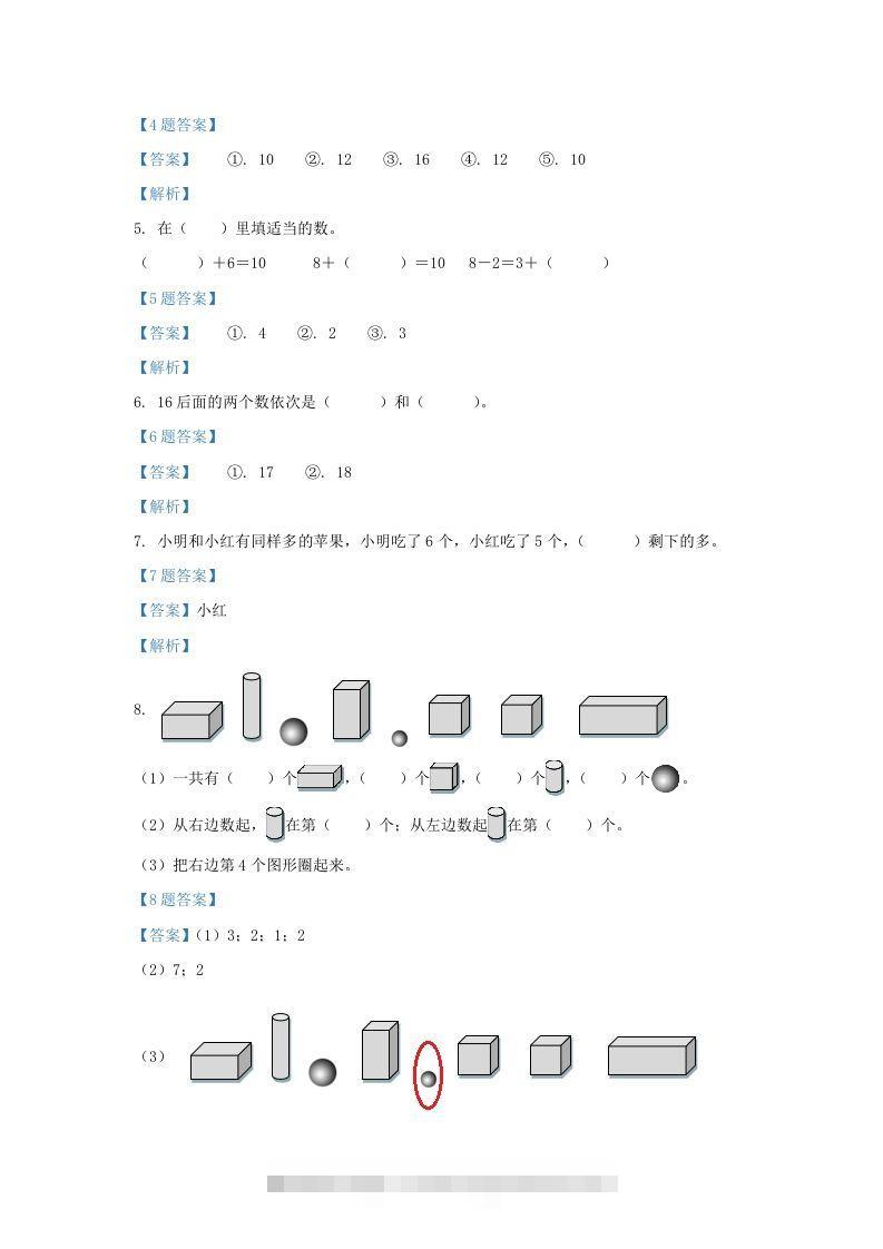 图片[2]-2021-2022学年江苏省淮安市洪泽区一年级上册数学期末试题及答案(Word版)-蓝天网创