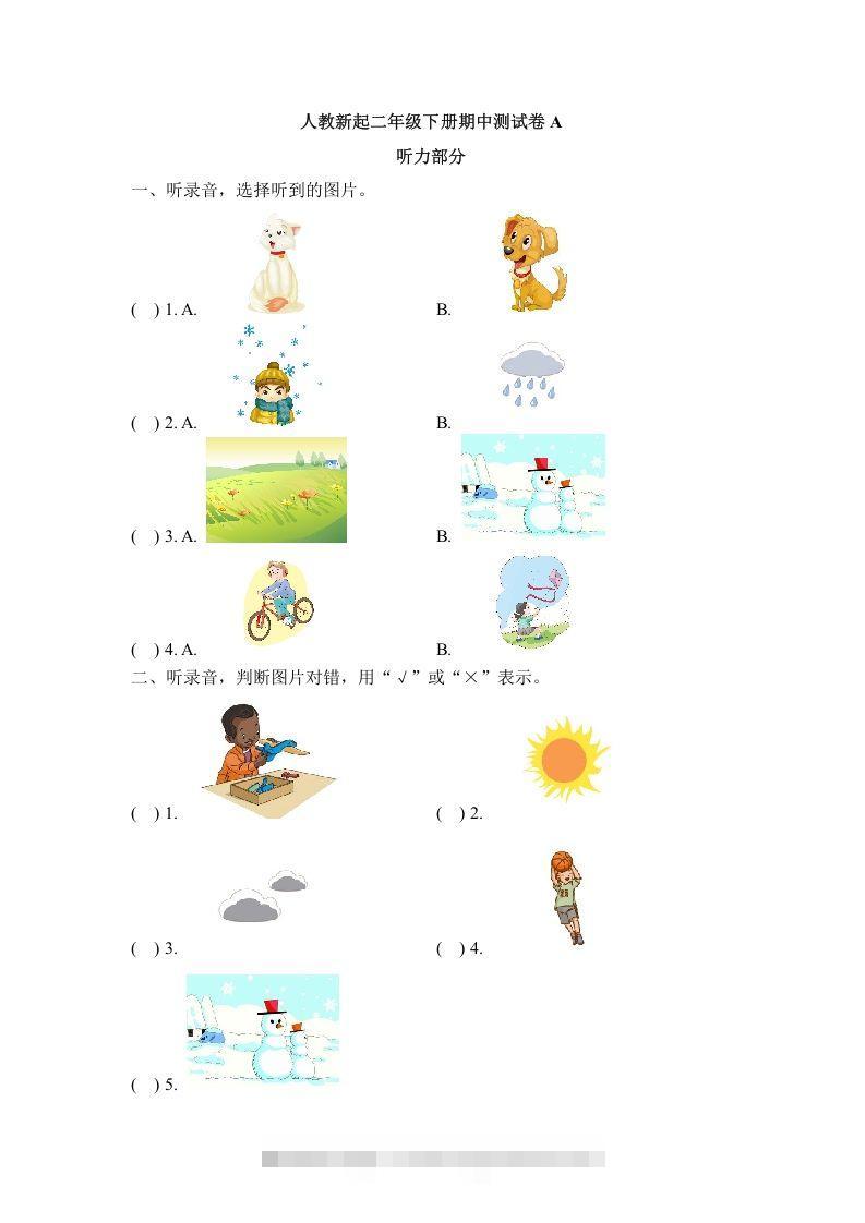 二年级英语下册期中测试(2)（人教版）-蓝天网创