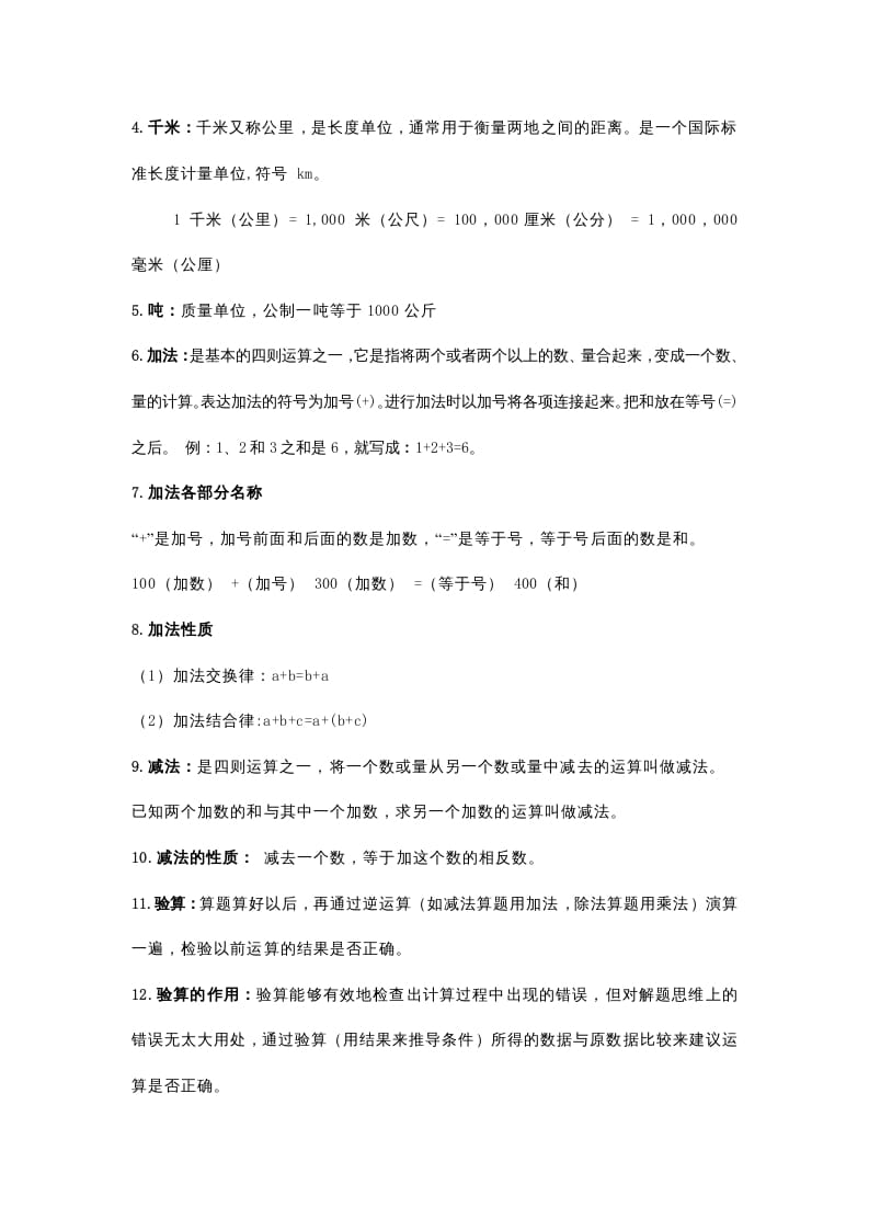 图片[2]-三年级数学下册小学知识点归纳-蓝天网创