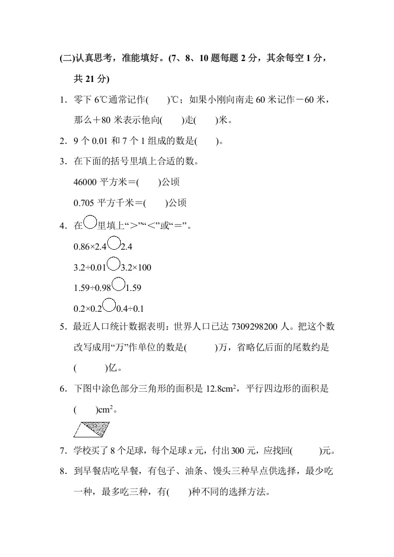 图片[2]-五年级数学上册期末检测卷1（苏教版）-蓝天网创