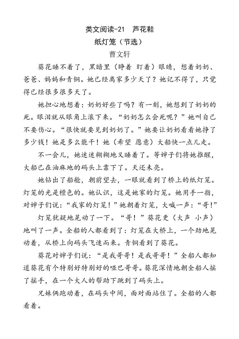 四年级语文下册类文阅读-21芦花鞋-蓝天网创