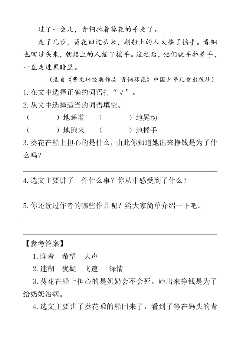 图片[2]-四年级语文下册类文阅读-21芦花鞋-蓝天网创