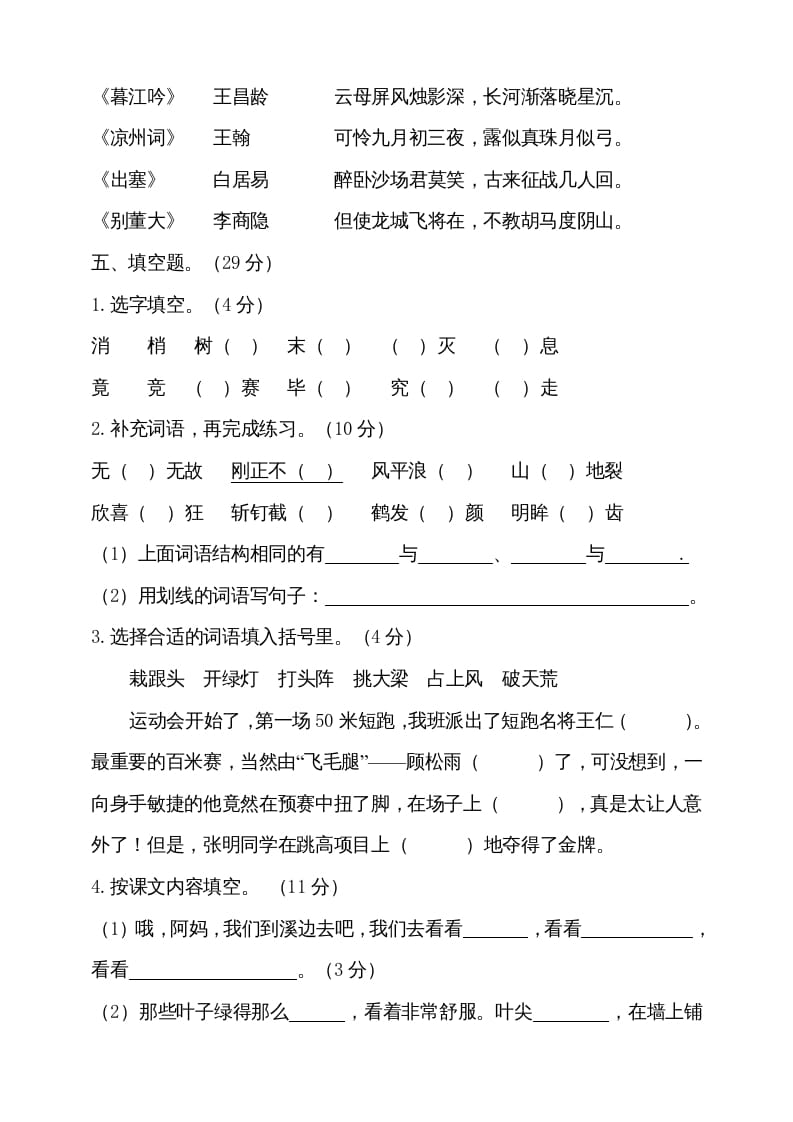 图片[2]-四年级语文上册（期末测试）(19)-蓝天网创