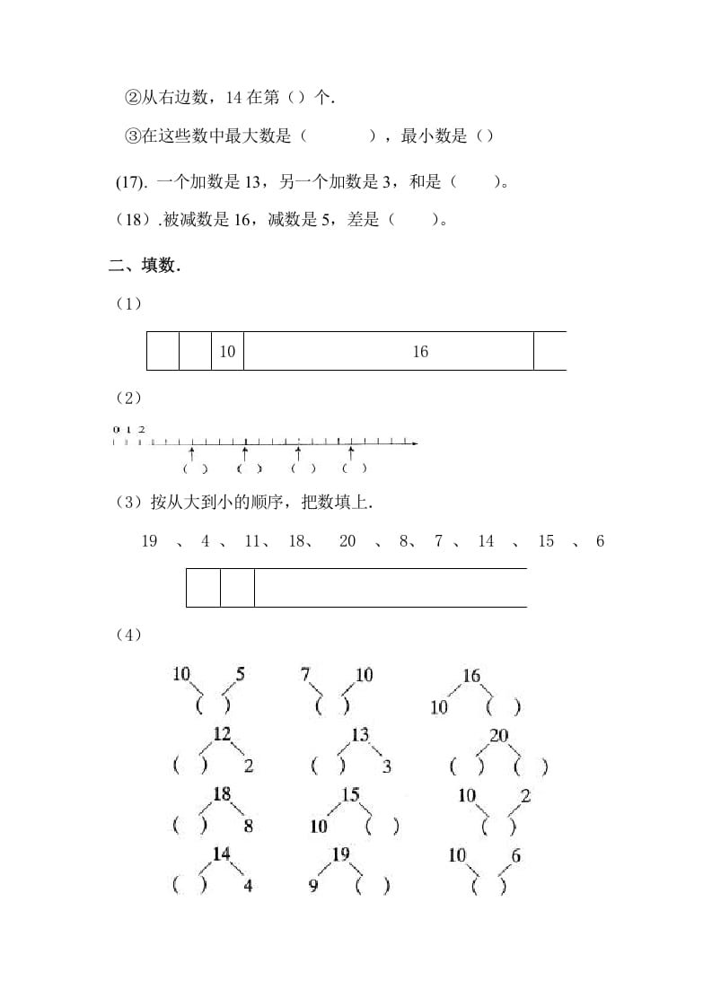 图片[2]-一年级数学上册11-20各数的认识复习题（人教版）-蓝天网创