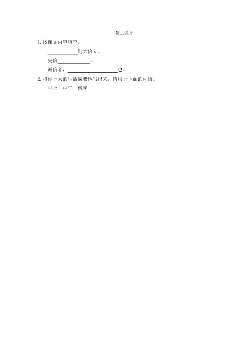 二年级语文下册语文园地四第二课时-蓝天网创
