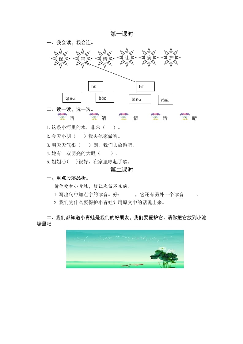 一年级语文下册识字3小青蛙课时练-蓝天网创