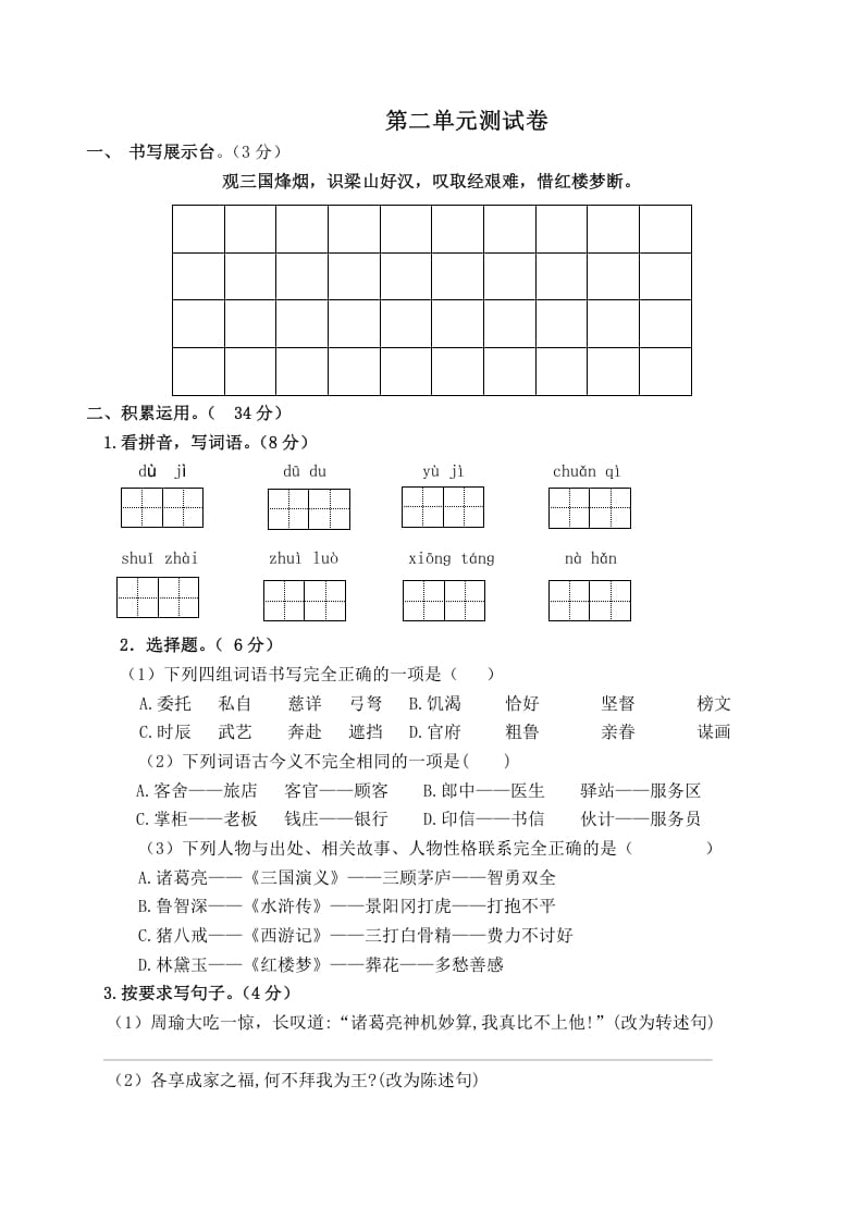 五年级数学下册第二单元测试卷（单元测试）-蓝天网创