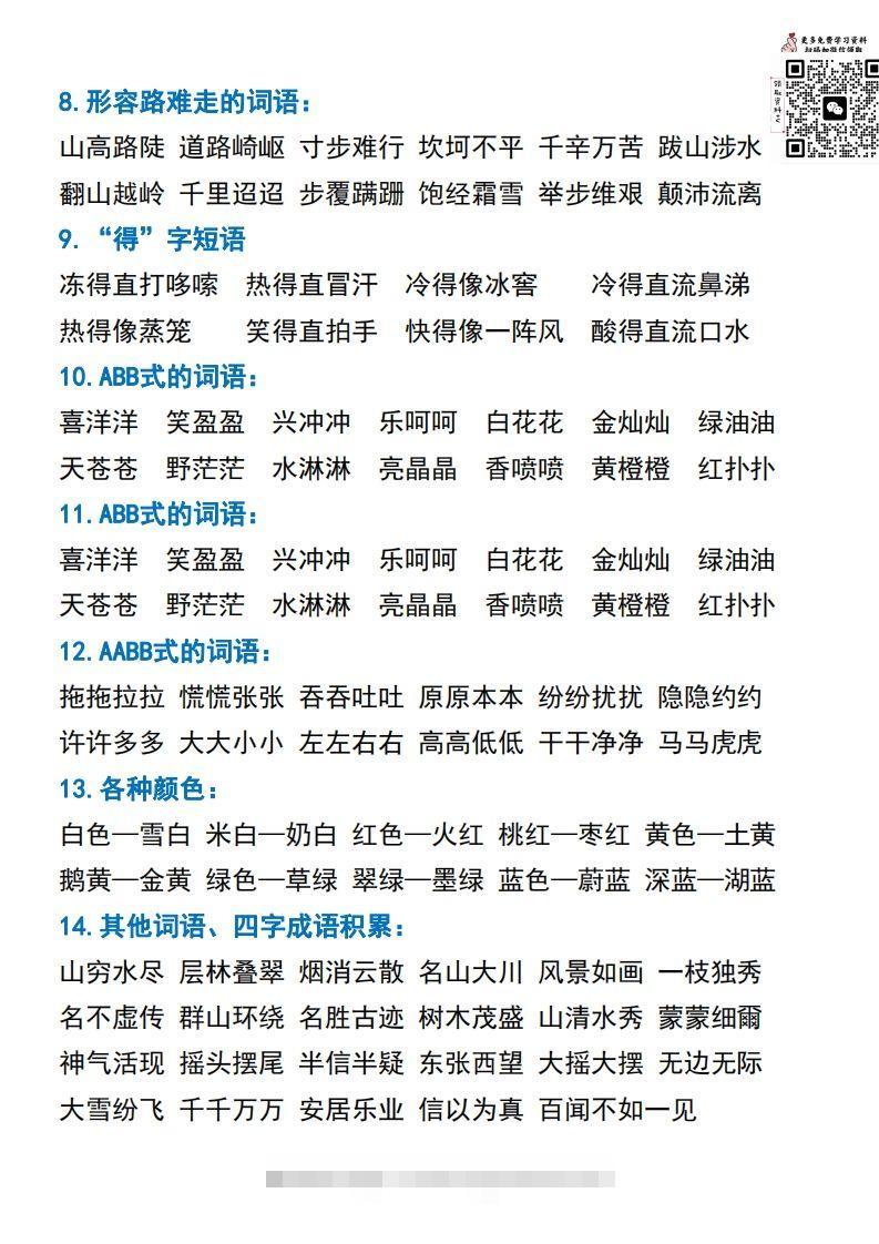 图片[2]-二年级语文上册常考重点知识点汇总必背-蓝天网创