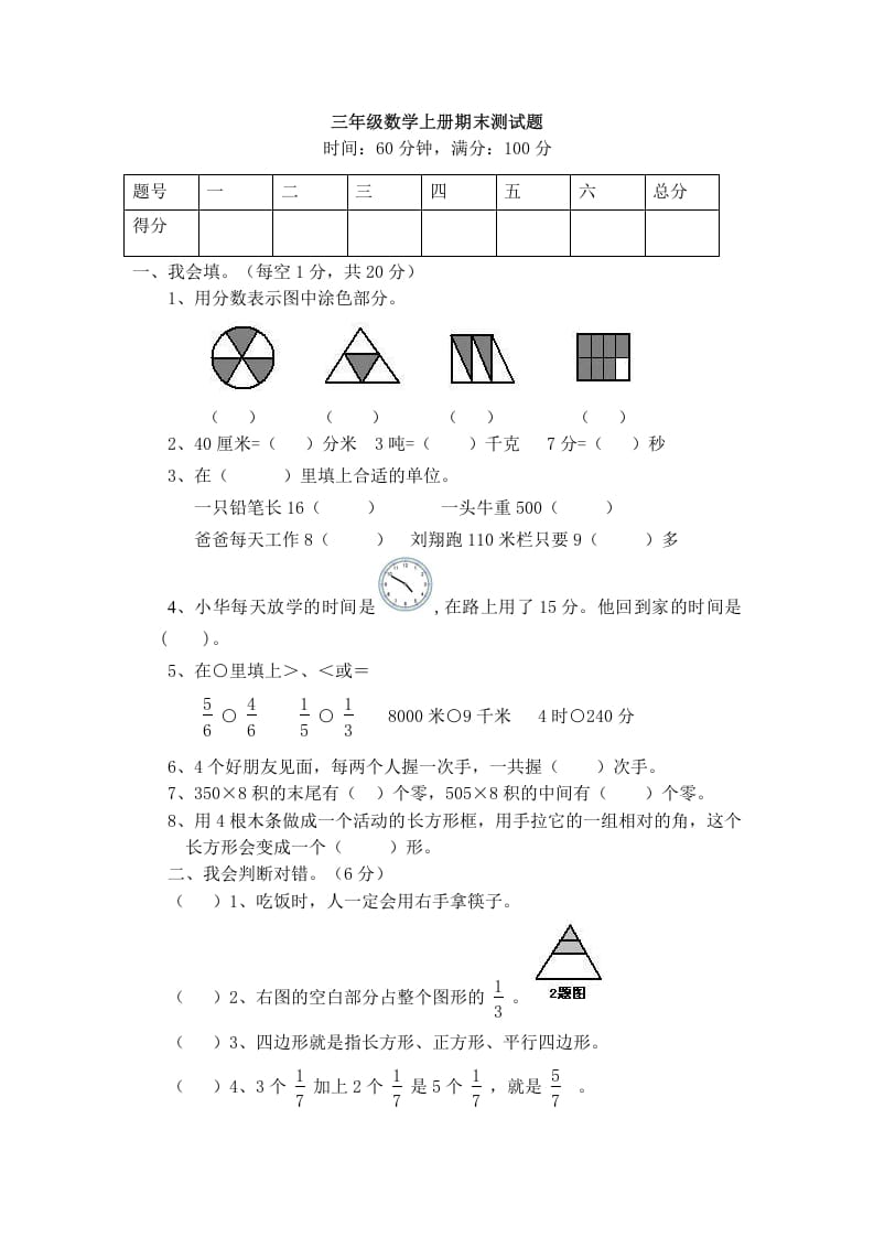 三年级数学上册期末试卷（人教版）-蓝天网创