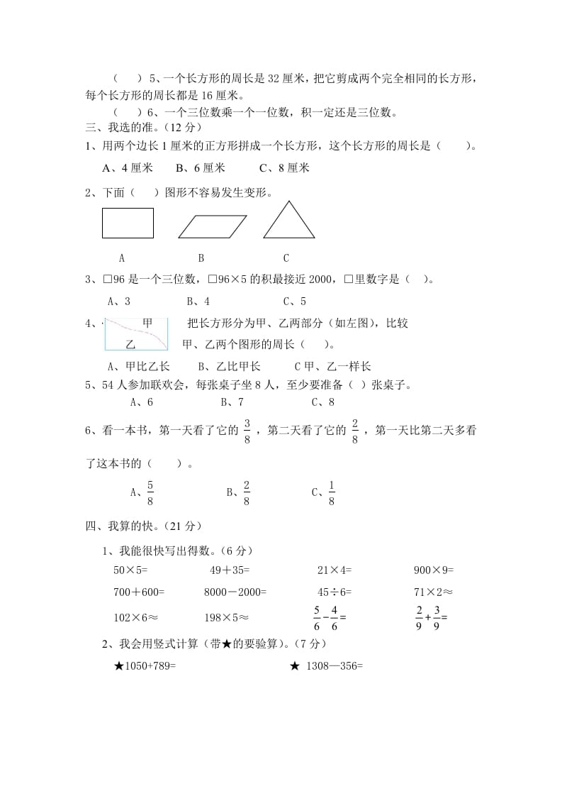 图片[2]-三年级数学上册期末试卷（人教版）-蓝天网创