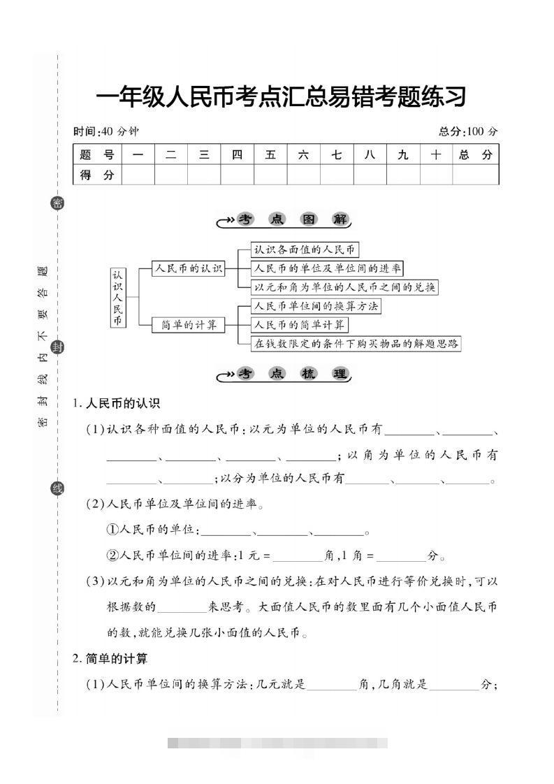 一年级数学下册人民币考点易错+综合练习-蓝天网创