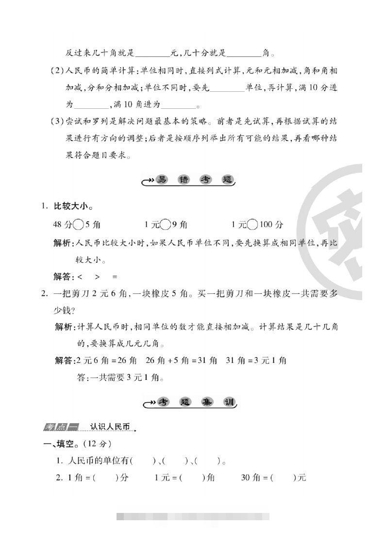 图片[2]-一年级数学下册人民币考点易错+综合练习-蓝天网创