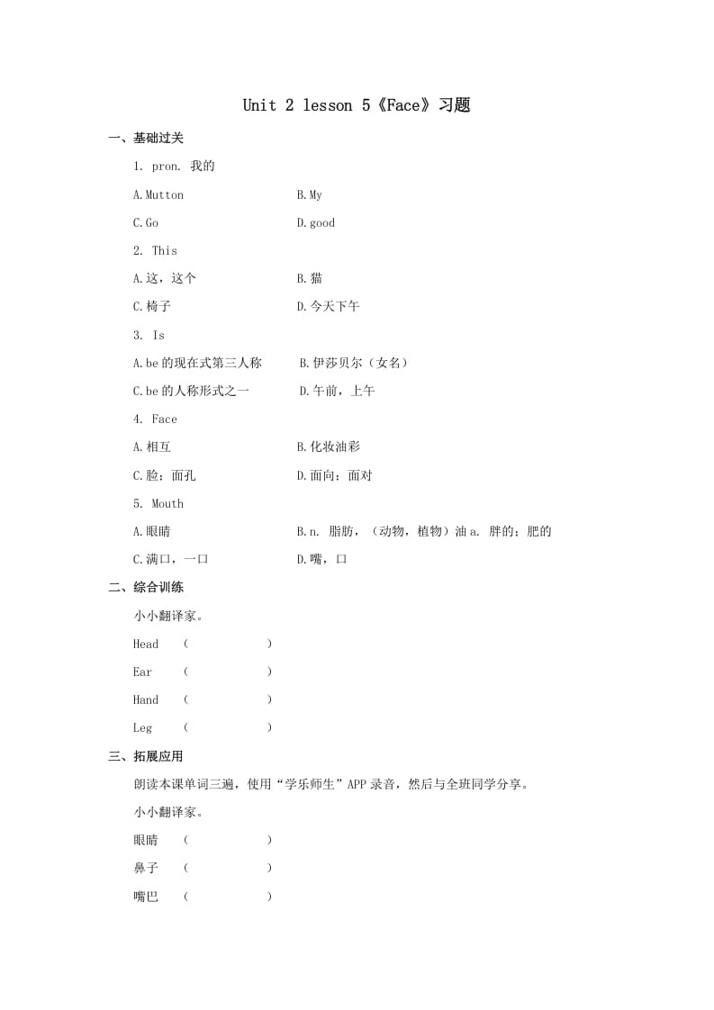 一年级英语上册Face习题5（人教一起点）-蓝天网创