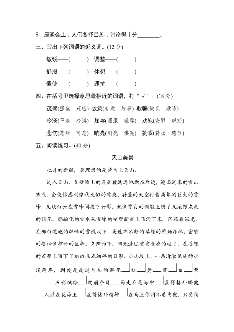 图片[2]-四年级语文上册5近义词-蓝天网创