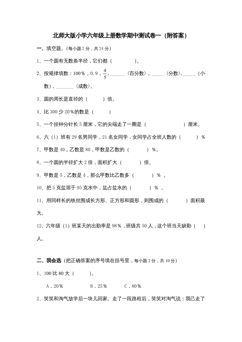 六年级数学上册期中试卷3（北师大版）-蓝天网创