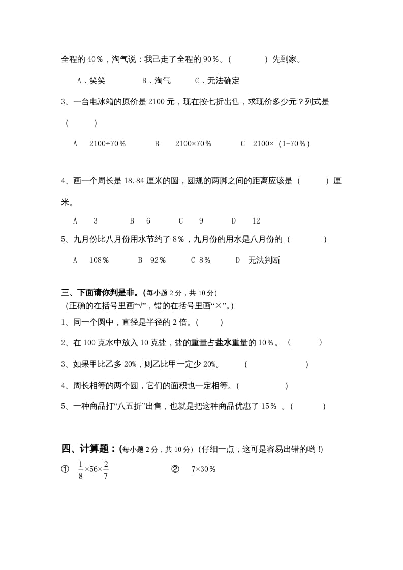 图片[2]-六年级数学上册期中试卷3（北师大版）-蓝天网创
