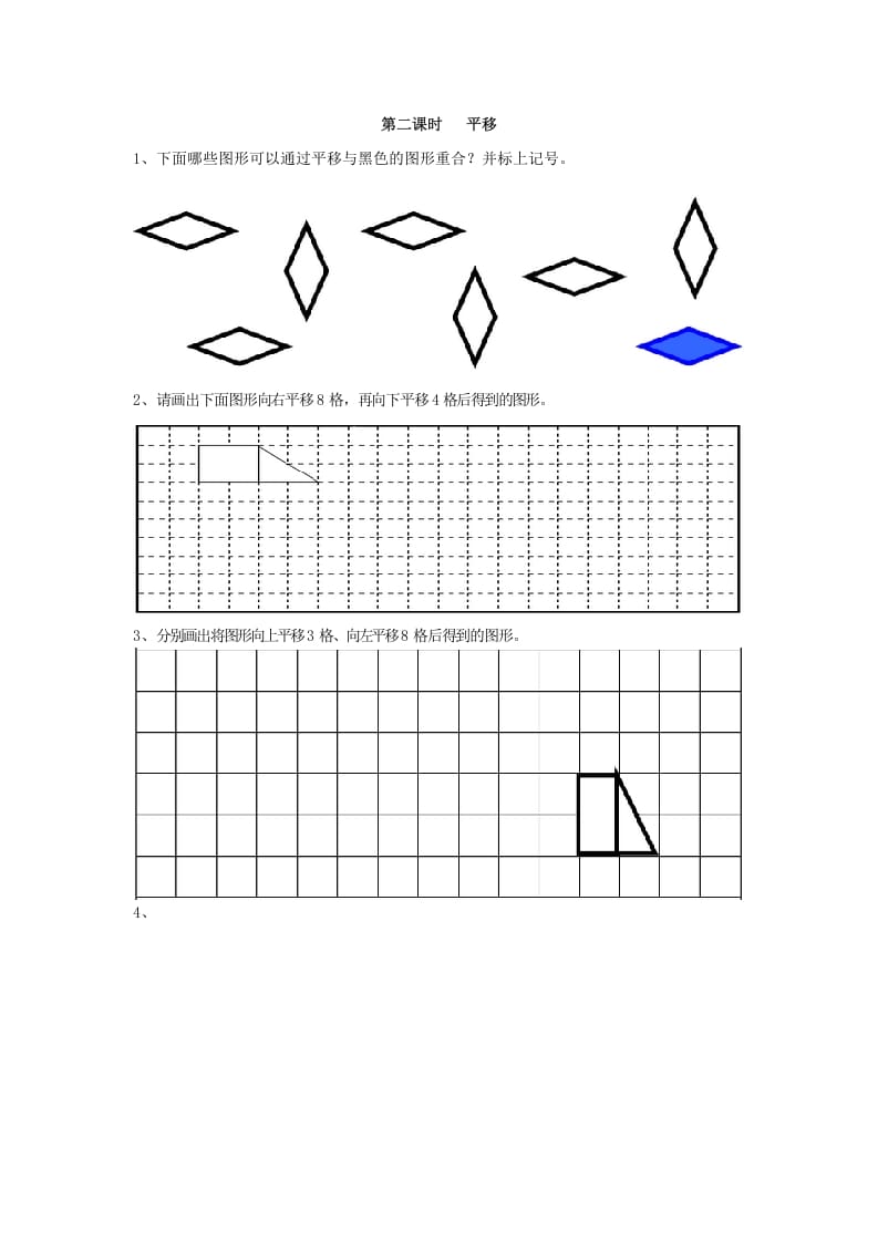 二年级数学下册3.2平移-蓝天网创
