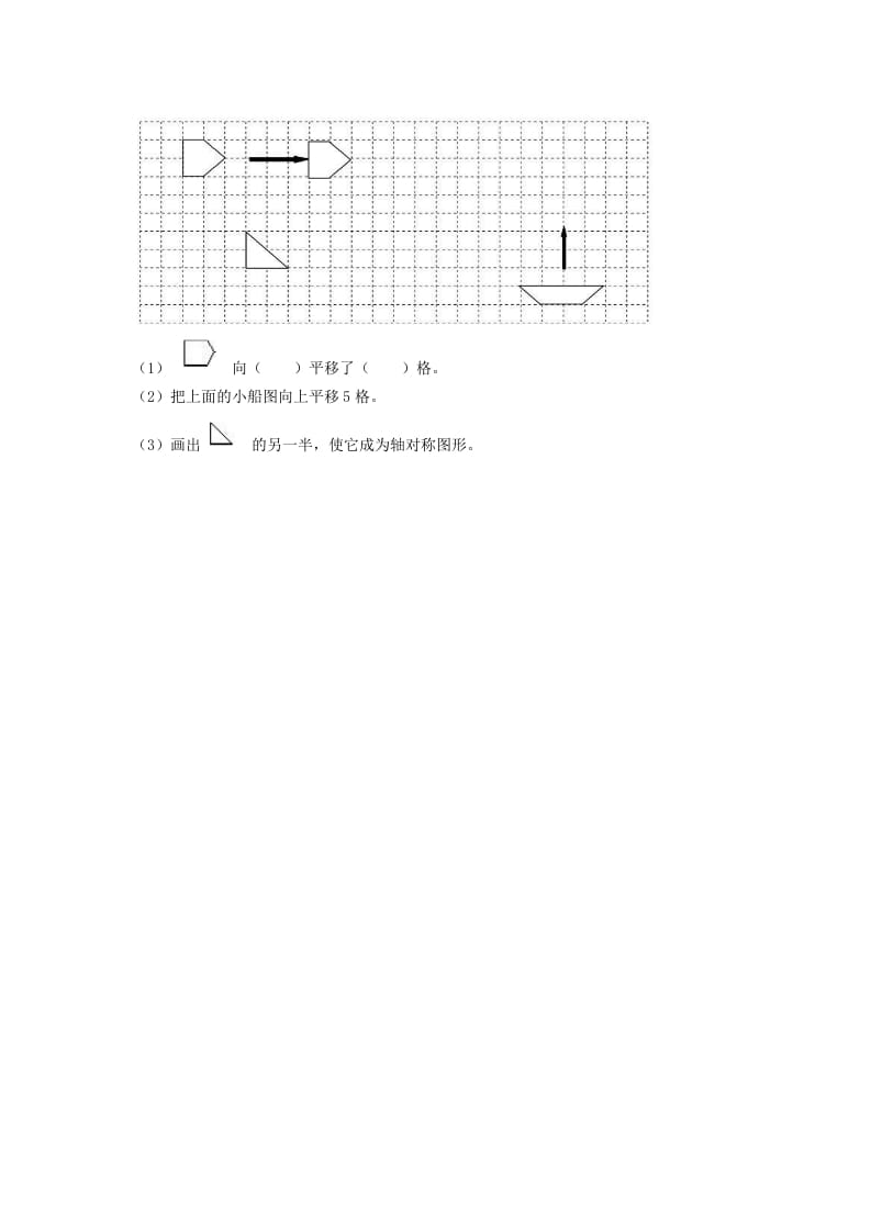 图片[2]-二年级数学下册3.2平移-蓝天网创
