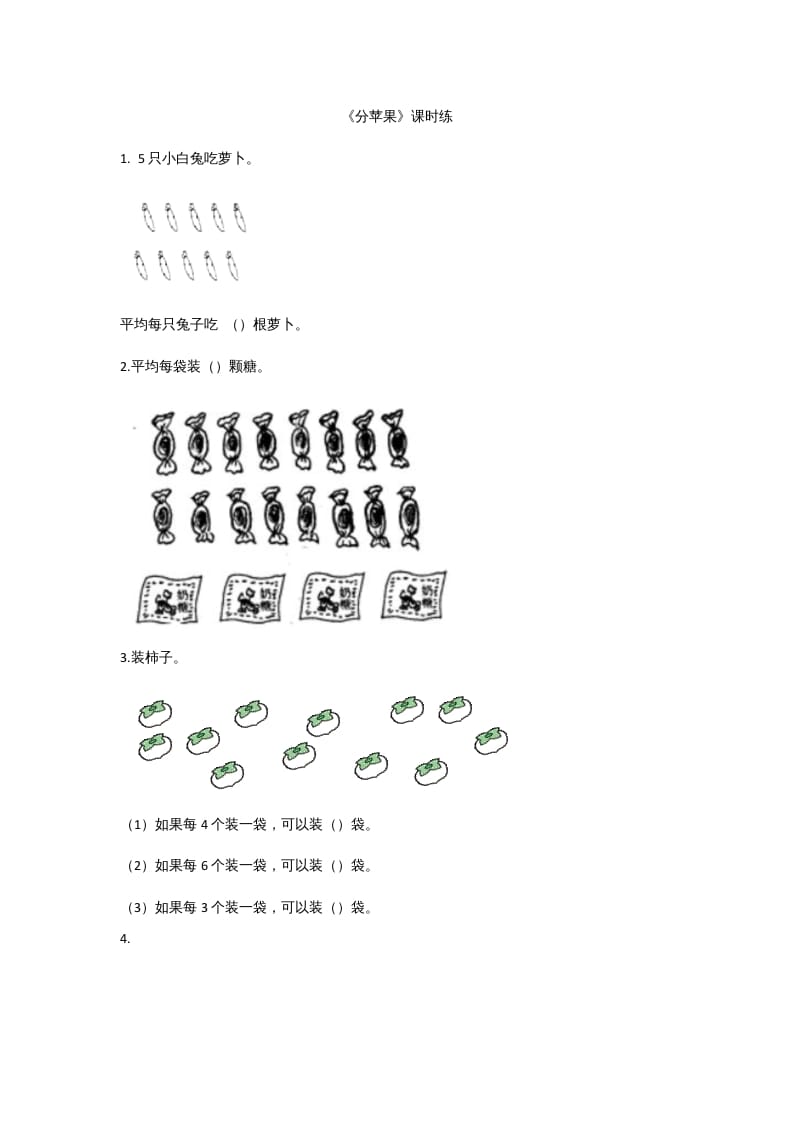 二年级数学上册7.2分苹果（北师大版）-蓝天网创