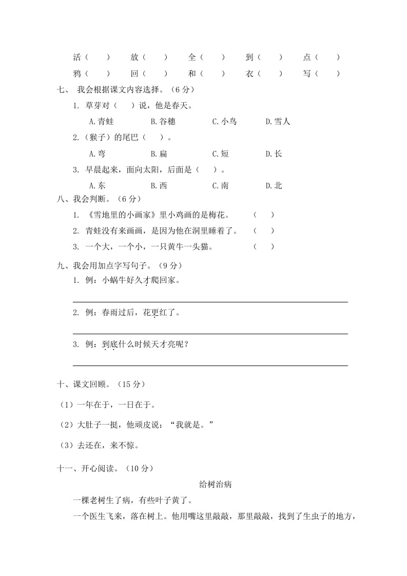 图片[2]-一年级语文上册期末试卷（4）（有答案）（部编版）-蓝天网创