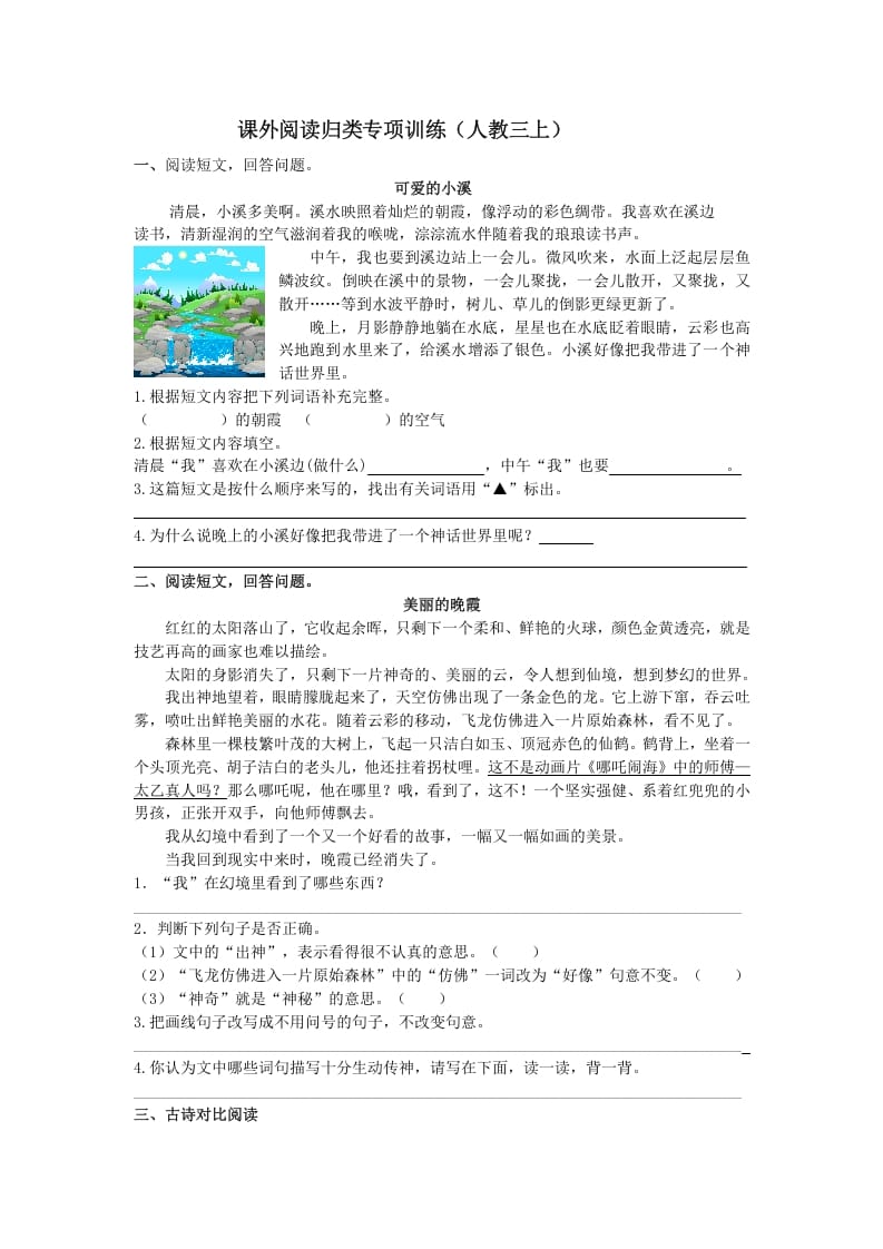 三年级语文上册课外阅读专项（部编版）-蓝天网创