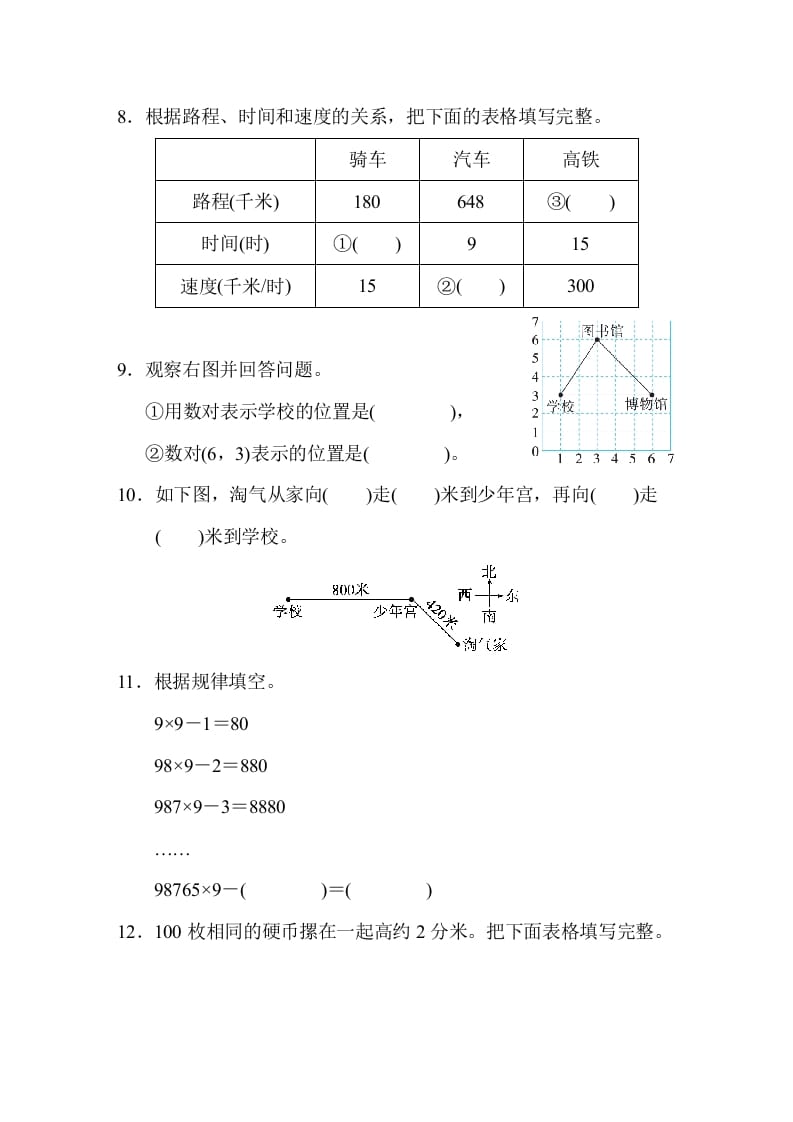图片[2]-四年级数学上册北京市名校期末测试卷（北师大版）-蓝天网创