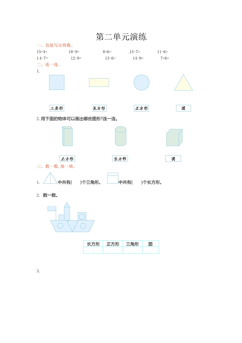 一年级数学下册单元测试-第二单元苏教版-蓝天网创