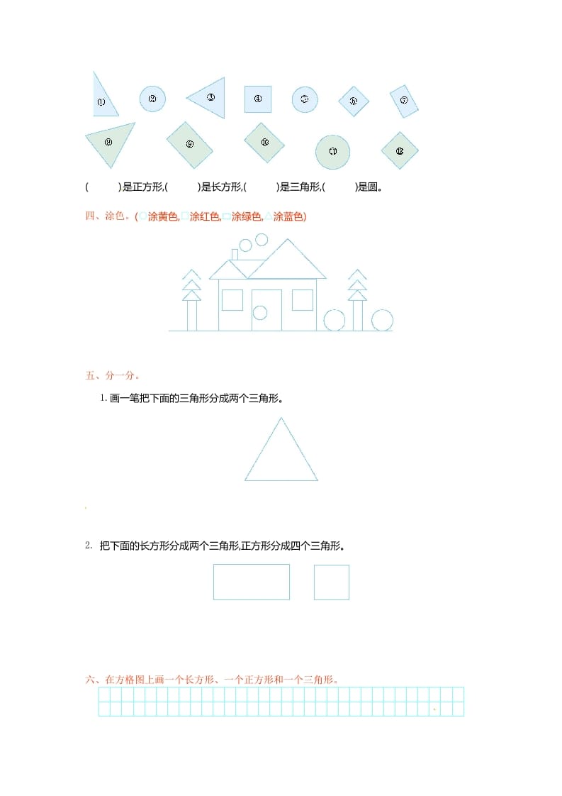 图片[2]-一年级数学下册单元测试-第二单元苏教版-蓝天网创