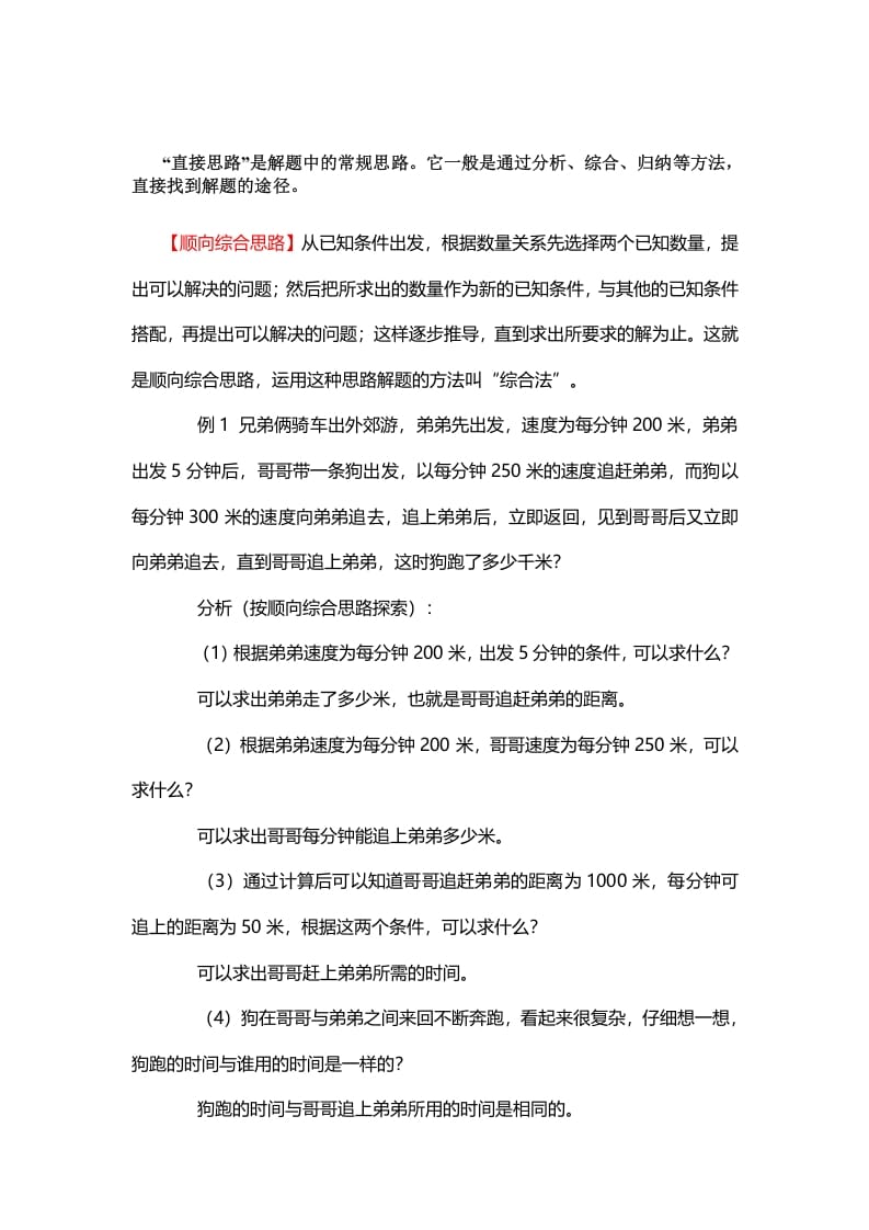 三年级数学下册1、顺向综合思路-蓝天网创