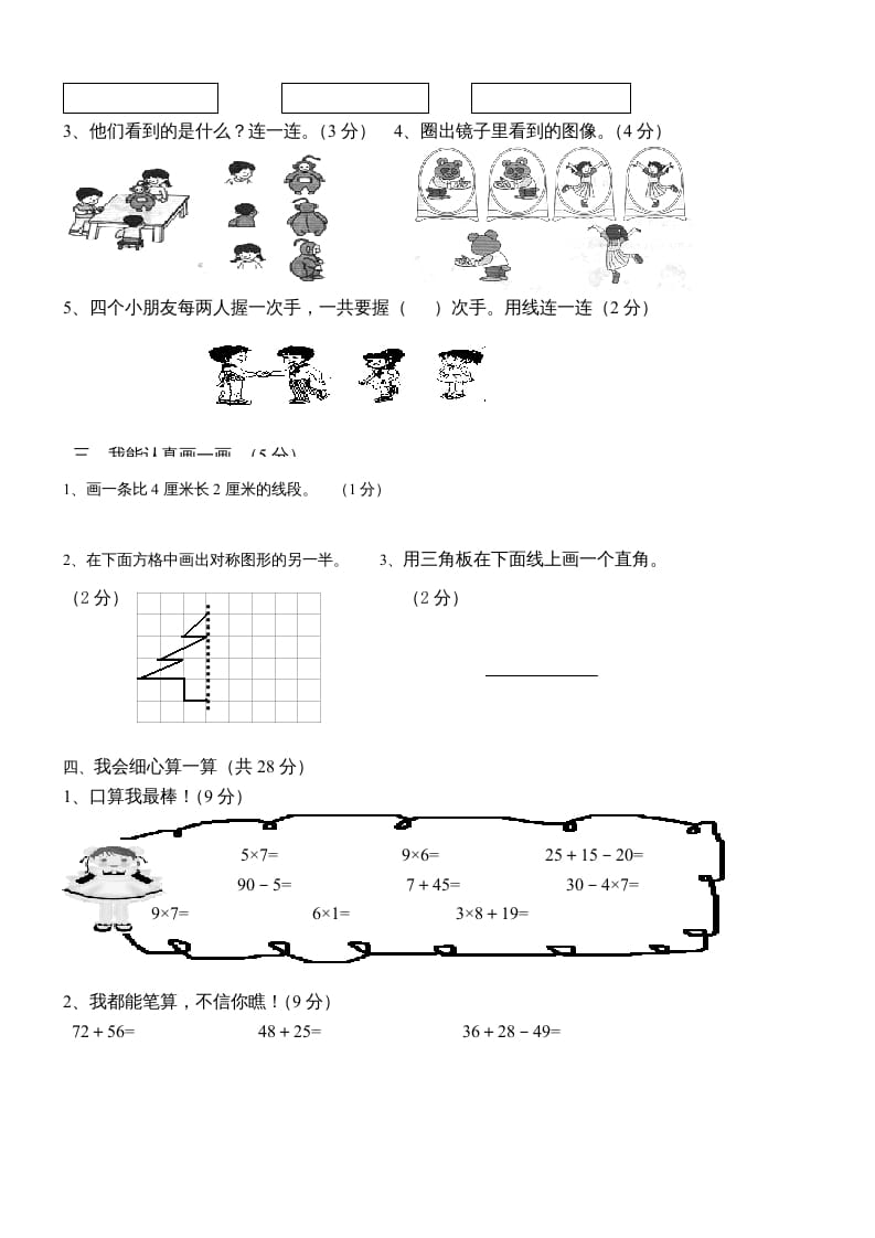 图片[2]-二年级数学上册新期末试卷3（苏教版）-蓝天网创