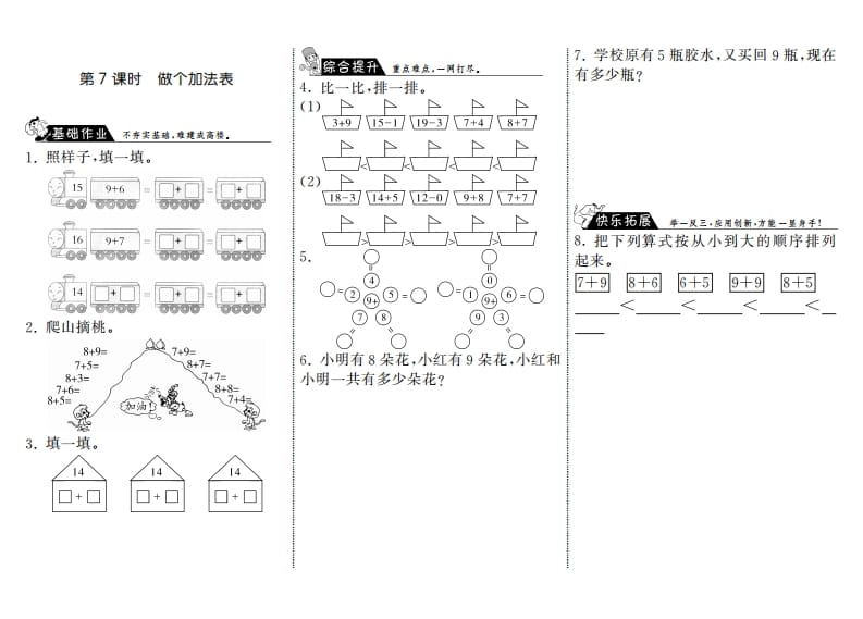 一年级数学上册7.7做个加法表·(北师大版)-蓝天网创
