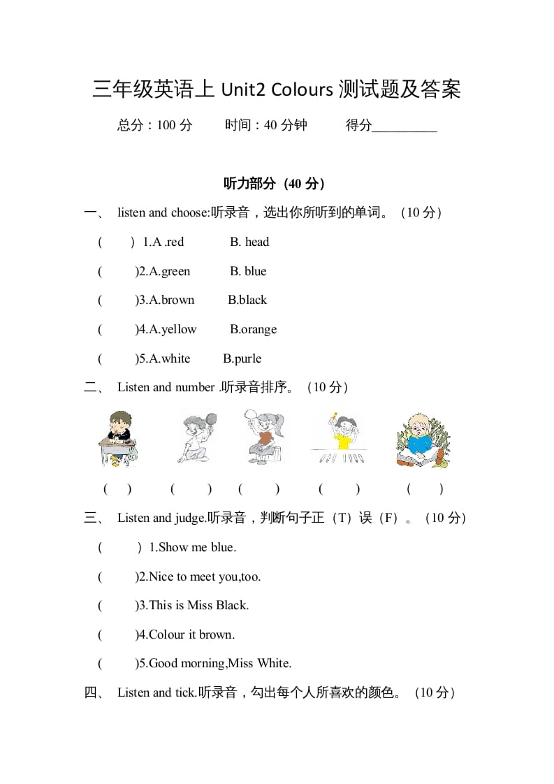 三年级英语上册Unit2colours单元测试及答案（人教PEP）-蓝天网创