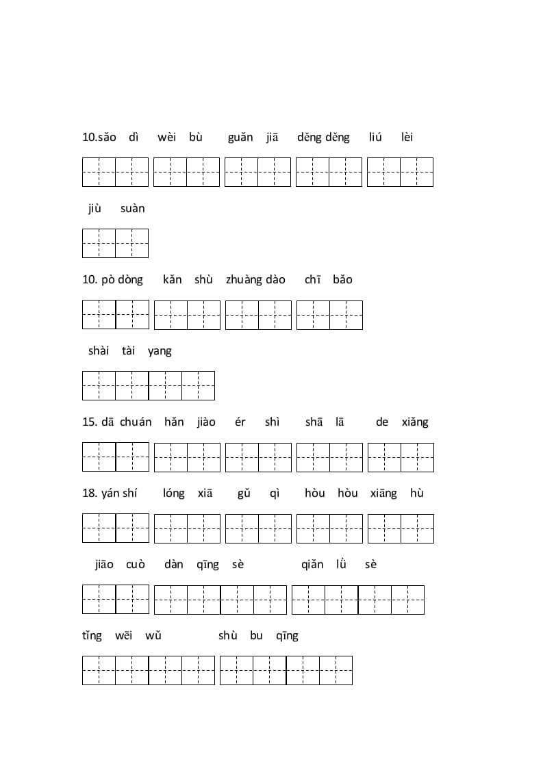 图片[2]-三年级语文上册写字表看拼音写词语（有答案）（部编版）-蓝天网创