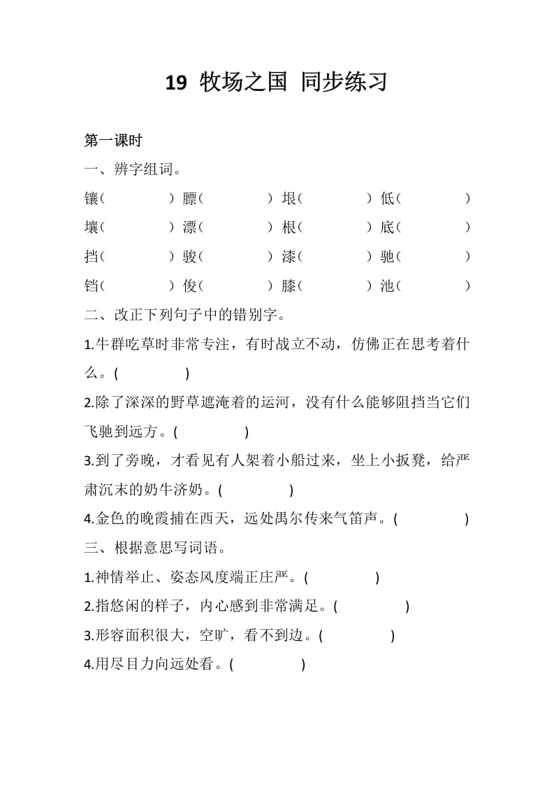 五年级数学下册19牧场之国同步练习-蓝天网创