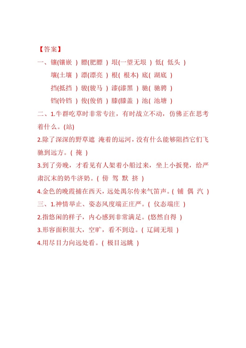 图片[2]-五年级数学下册19牧场之国同步练习-蓝天网创