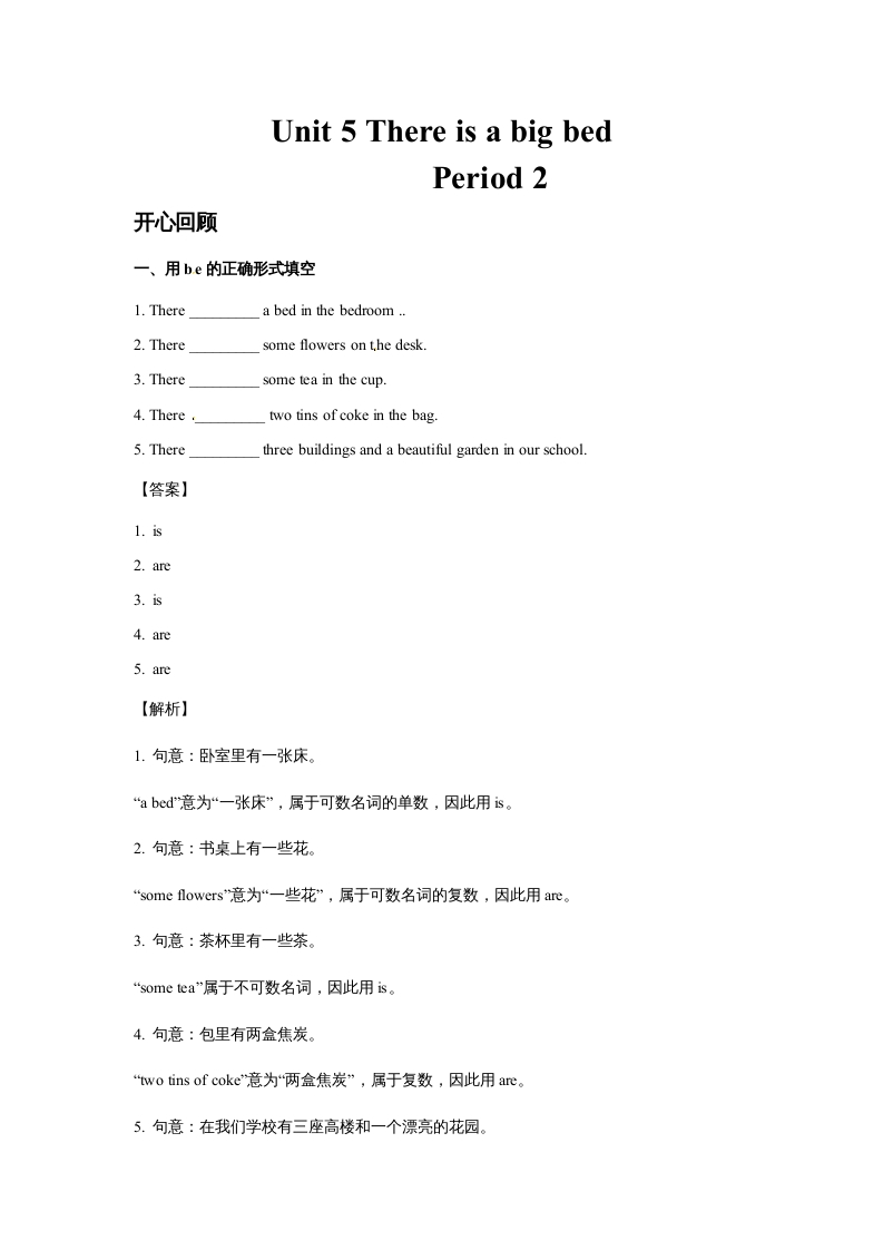 五年级英语上册Unit5ThereisabigbedPeriod2（同步讲练测）（人教版PEP）-蓝天网创