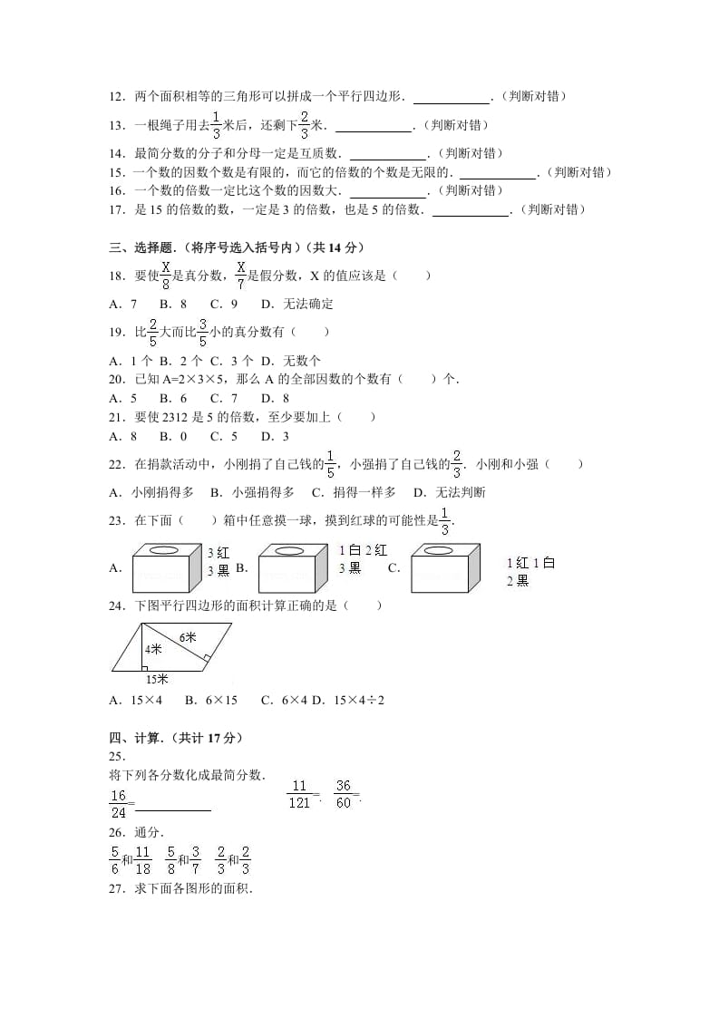 图片[2]-五年级数学上册期末试卷3（北师大版）-蓝天网创