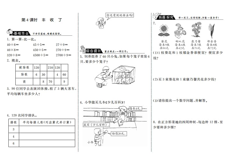 三年级数学上册4.4丰收了·（北师大版）-蓝天网创