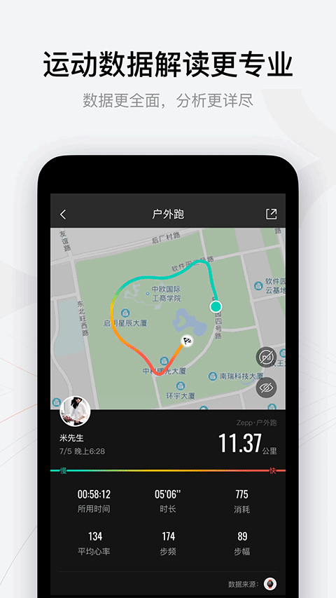 Zepp苹果版 v8.11.1-蓝天网创