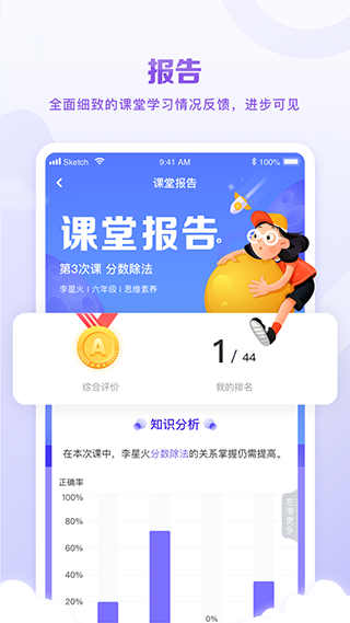 星火教育苹果版-蓝天网创