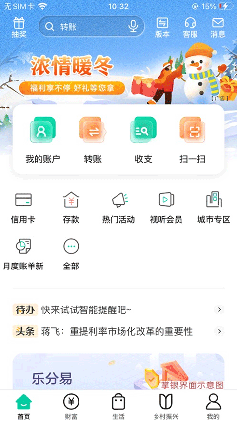 中国农业银行苹果版-蓝天网创