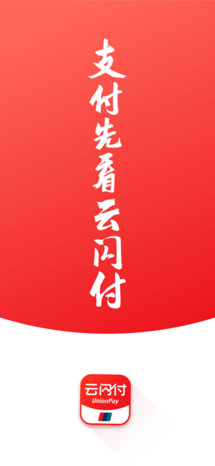 云闪付ios版 v10.1.0-蓝天网创
