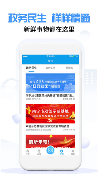 爱南宁app苹果版-蓝天网创