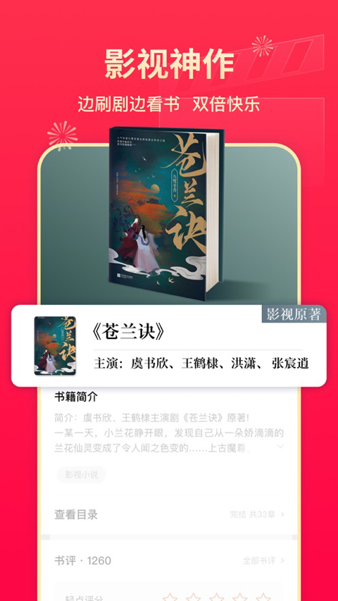 番茄小说苹果版 v6.3.1官方版-蓝天网创